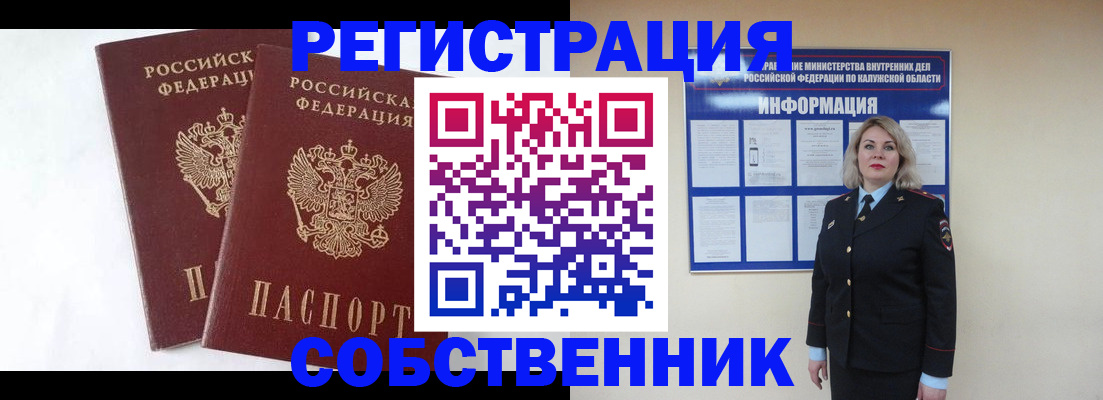 прописка от собственника в Цимлянске