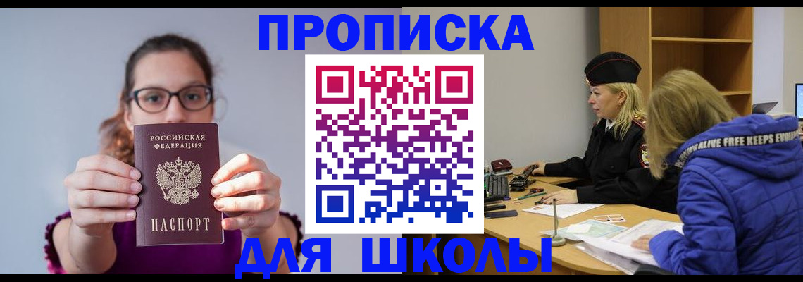 прописка ребенка в Цимлянске