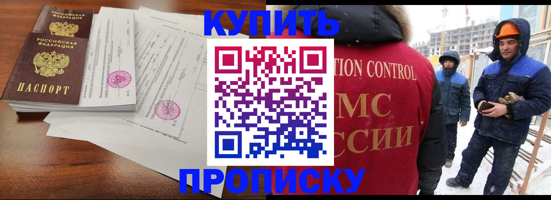 прописка законно в Цимлянске