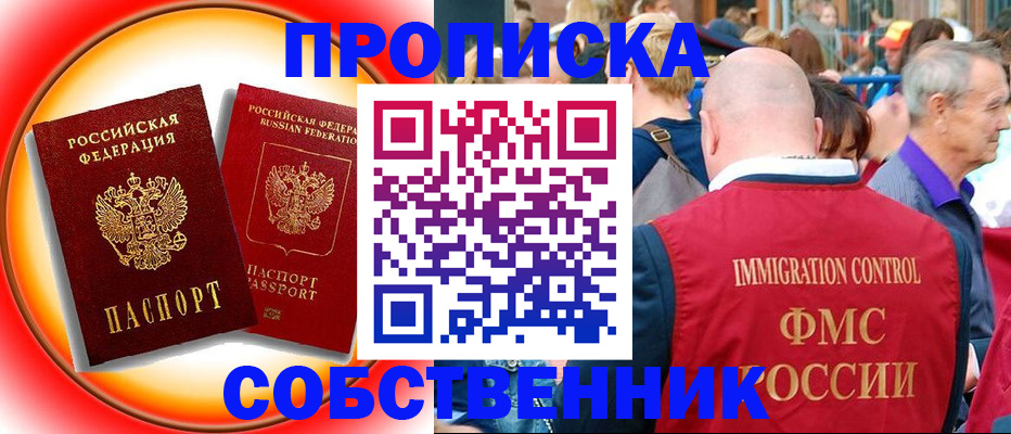 временная регистрация законно в Цимлянске
